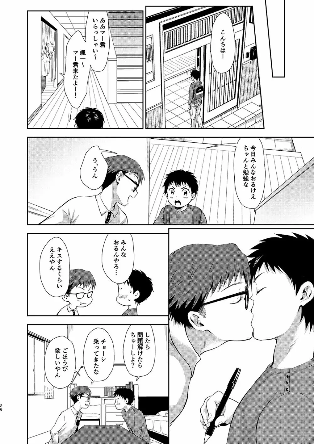 いっしょにべんきょう - page26