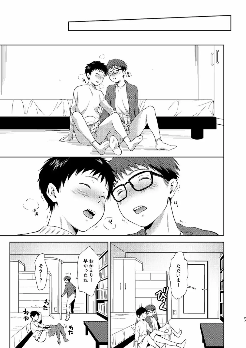 いっしょにべんきょう - page27