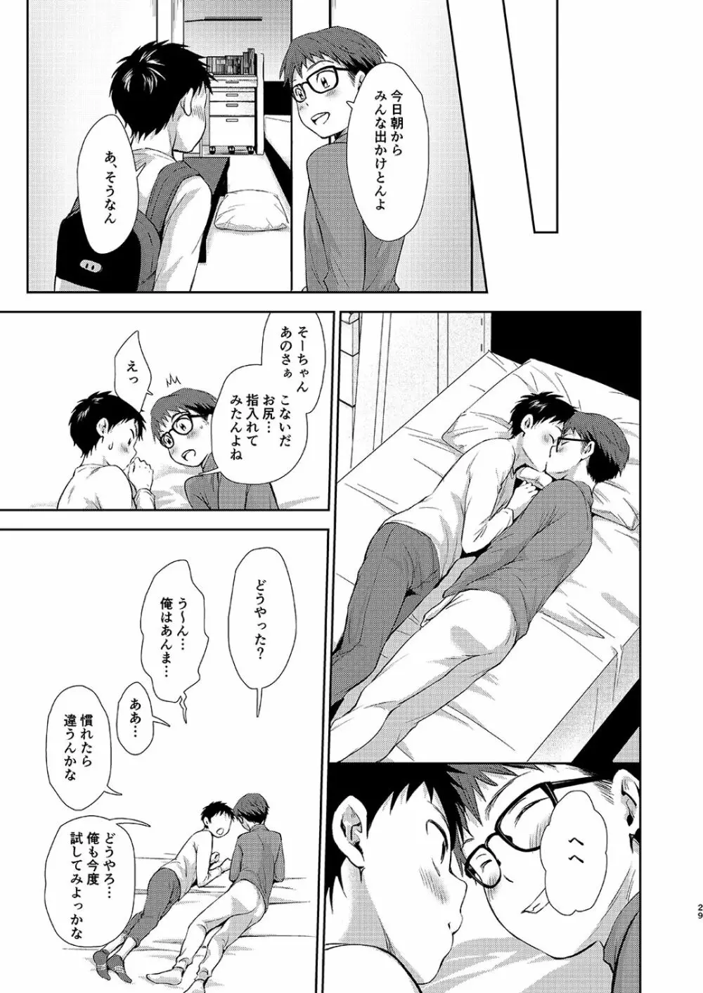 いっしょにべんきょう - page29