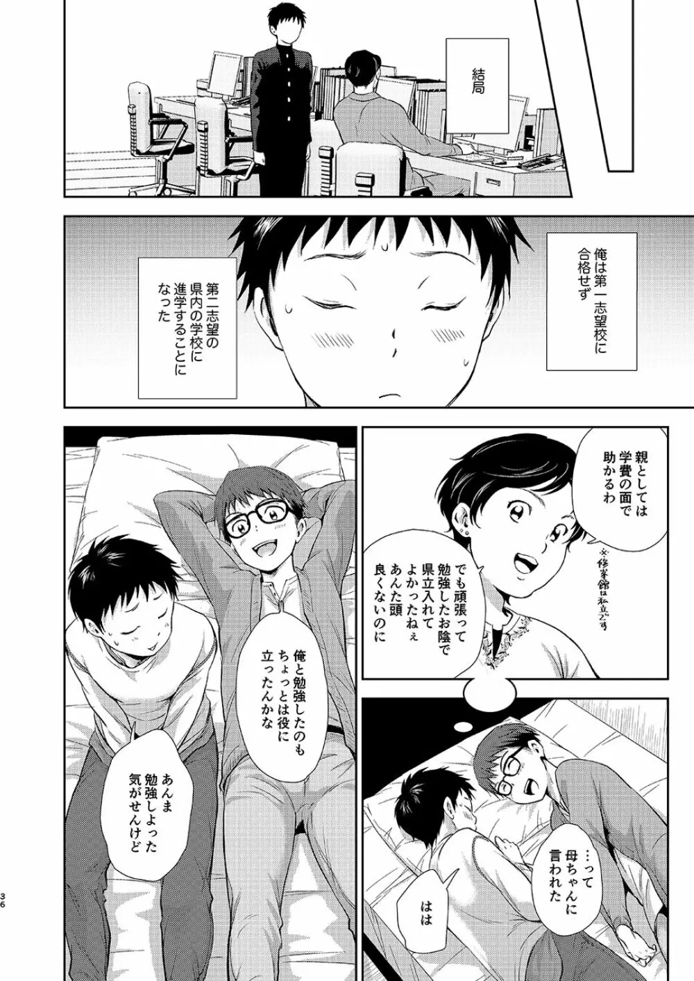 いっしょにべんきょう - page36