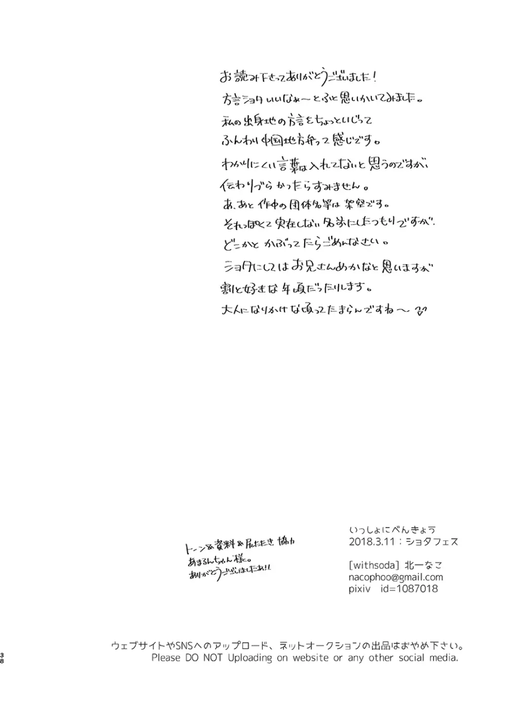いっしょにべんきょう - page38