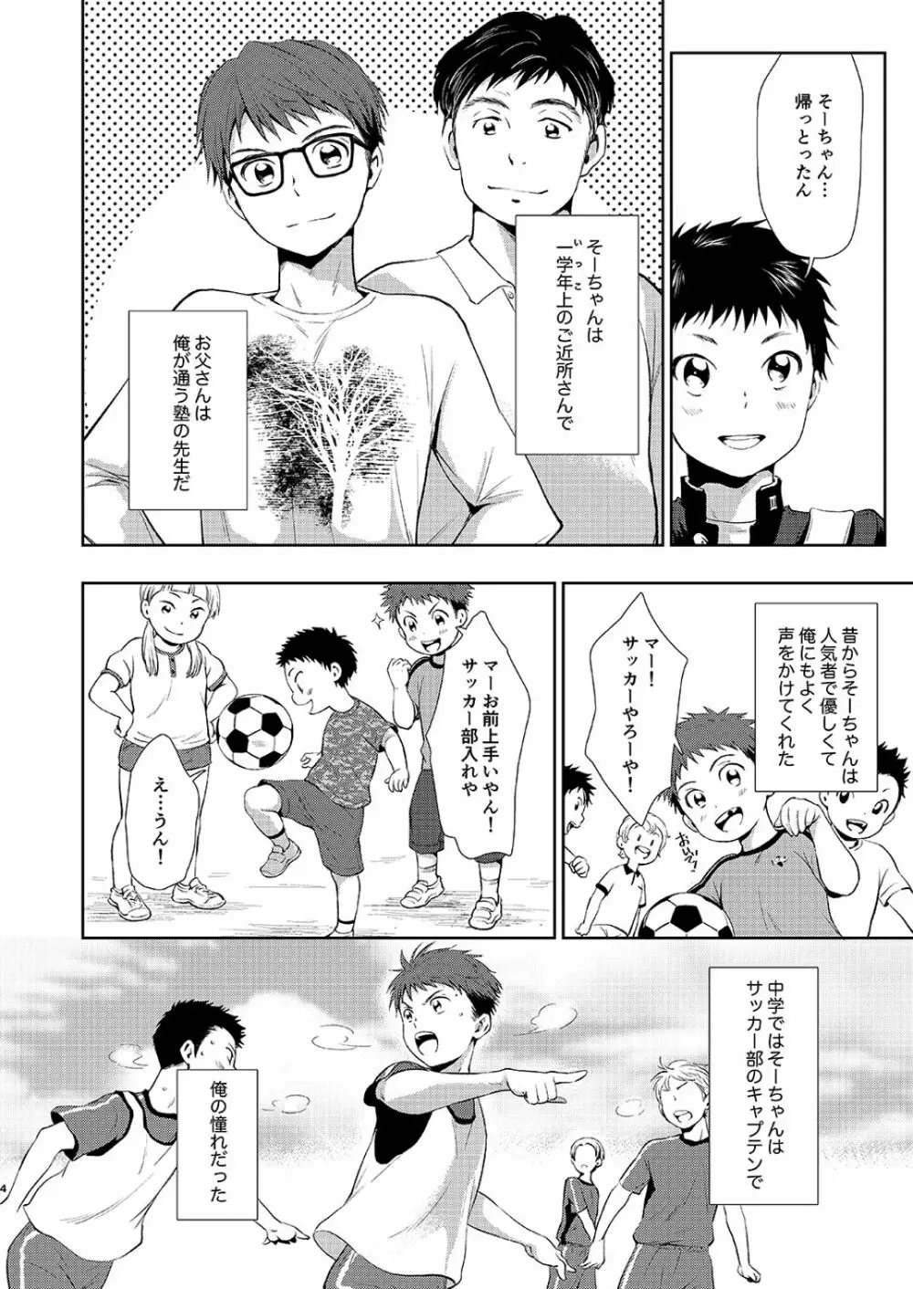いっしょにべんきょう - page4