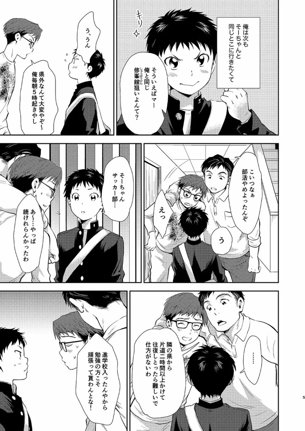 いっしょにべんきょう - page5