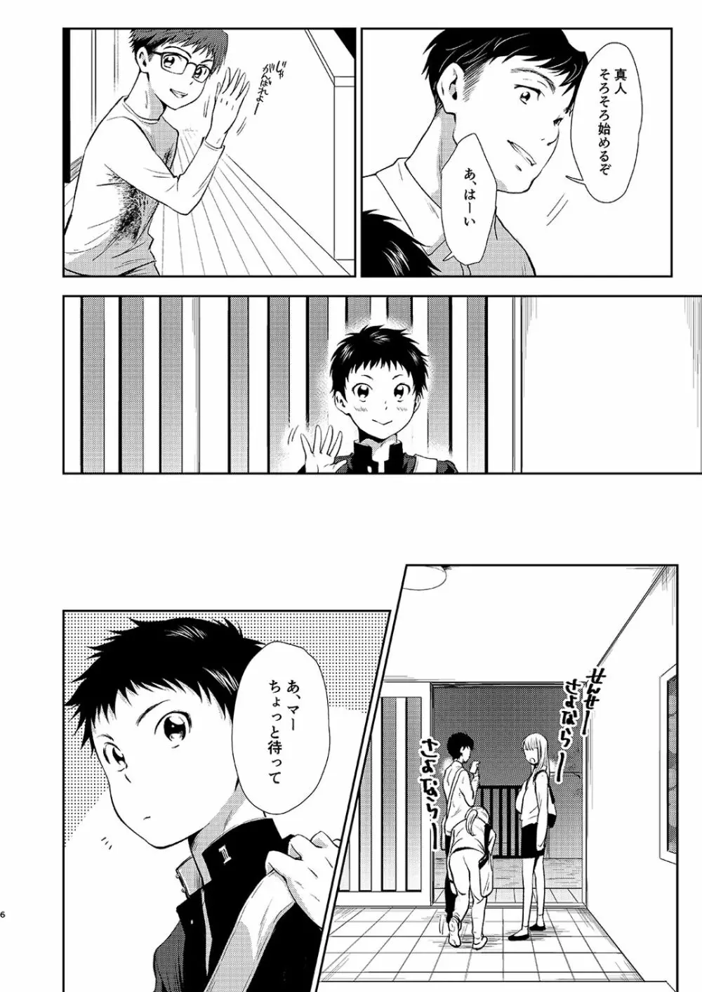 いっしょにべんきょう - page6
