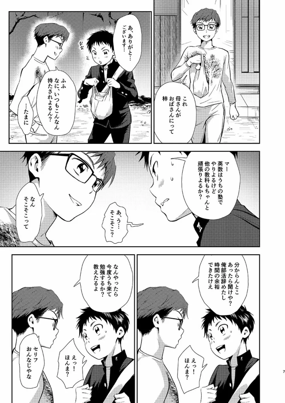 いっしょにべんきょう - page7