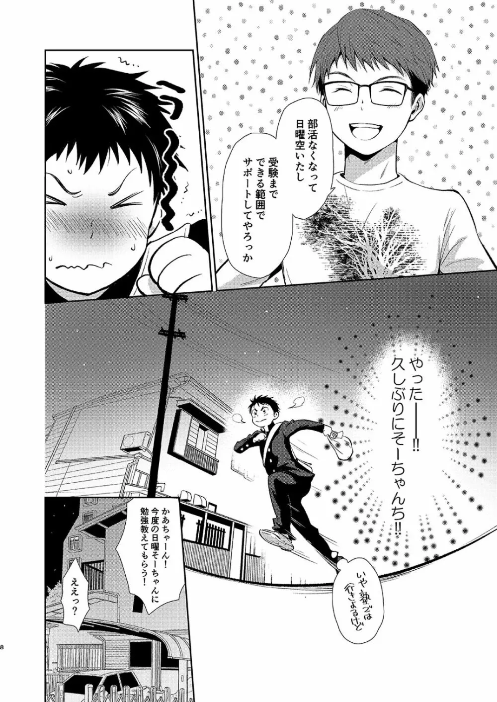 いっしょにべんきょう - page8