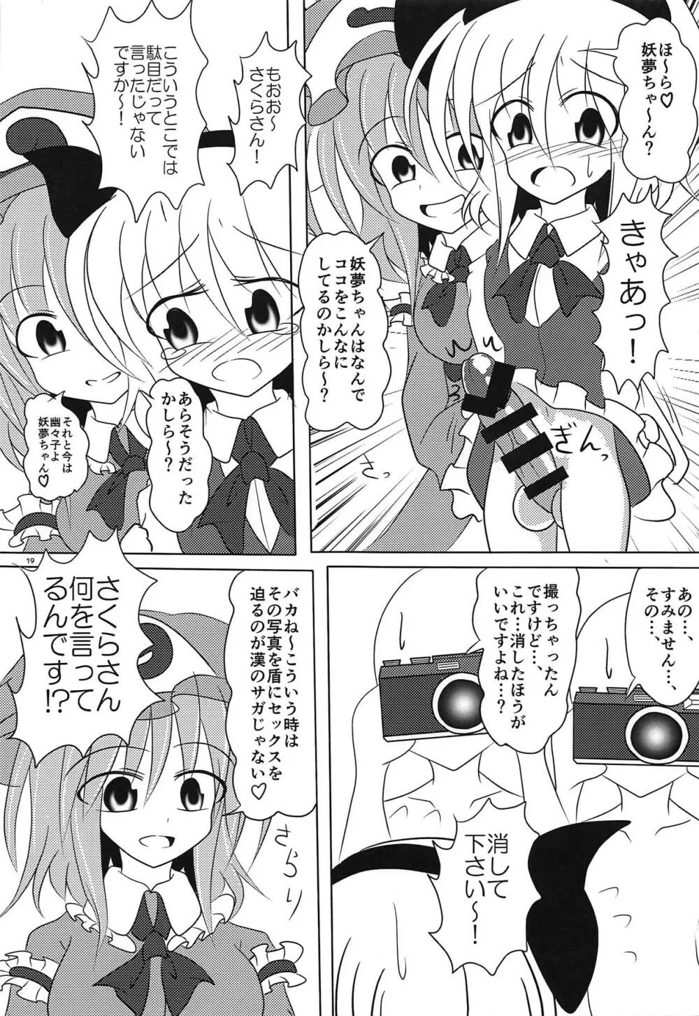 がんばれ妖夢君!!! - page20