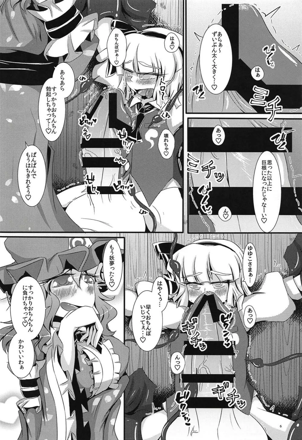 がんばれ妖夢君!!! - page7