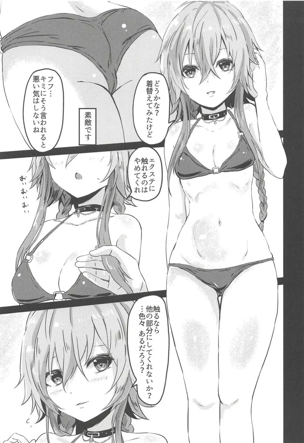 二宮飛鳥さんの乳首を弄り倒す本 - page2