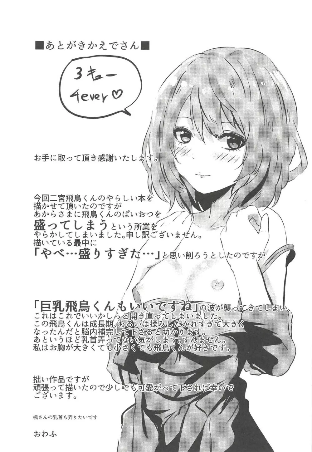 二宮飛鳥さんの乳首を弄り倒す本 - page20