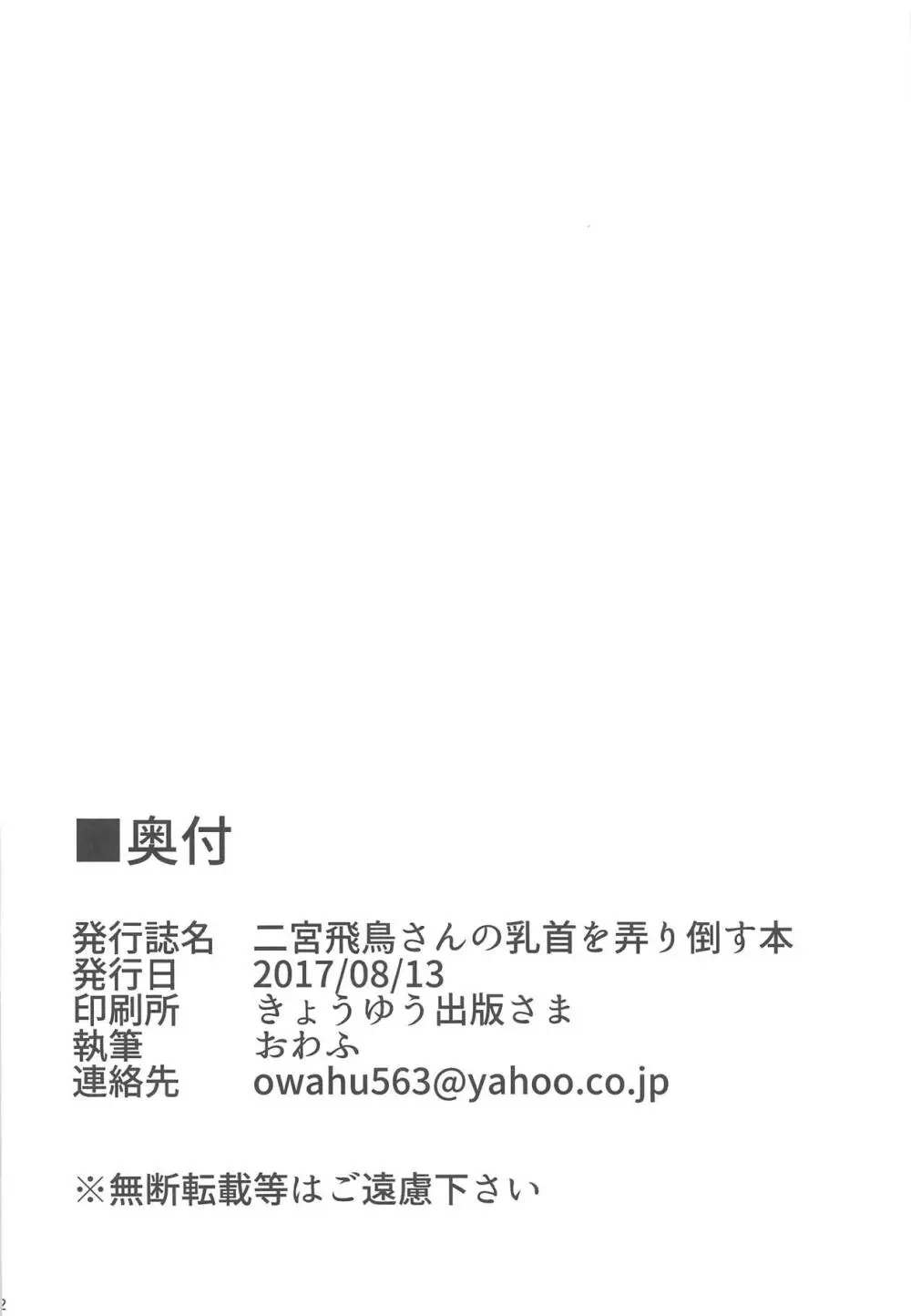 二宮飛鳥さんの乳首を弄り倒す本 - page21