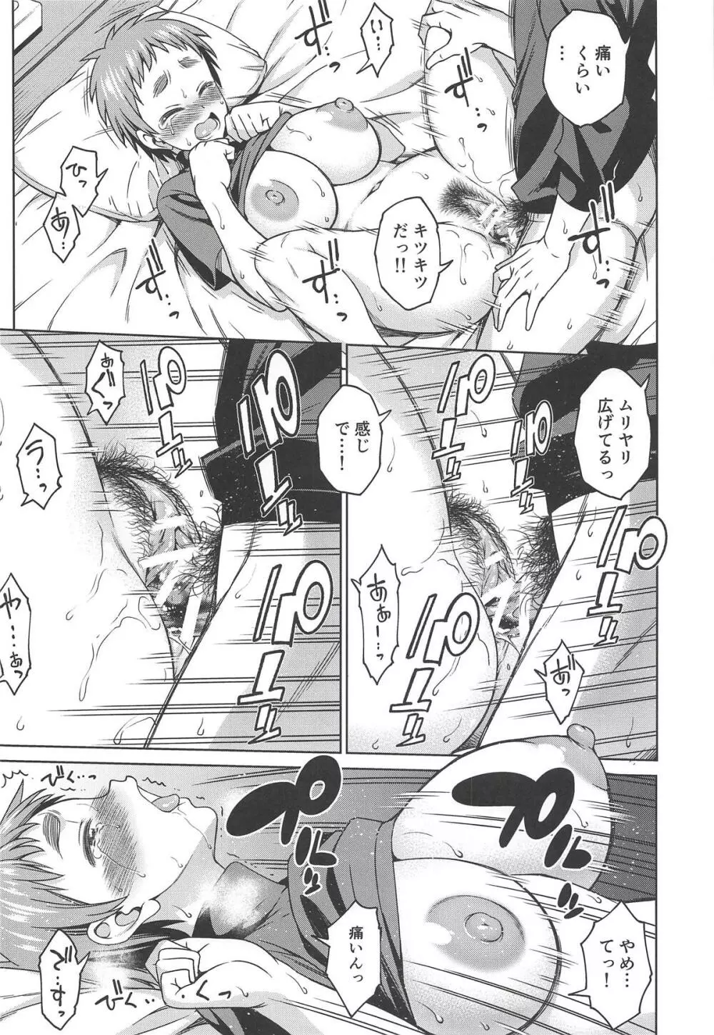 パッとしない顔のエロい体した女はチョロすぎて酷い目にあいそう - page11