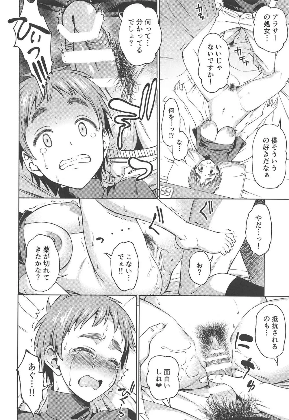 パッとしない顔のエロい体した女はチョロすぎて酷い目にあいそう - page9