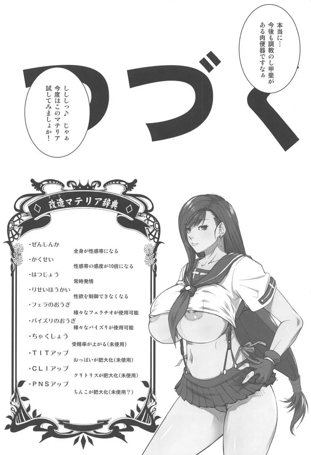 ぼくのかんがえたまてりあ - page22