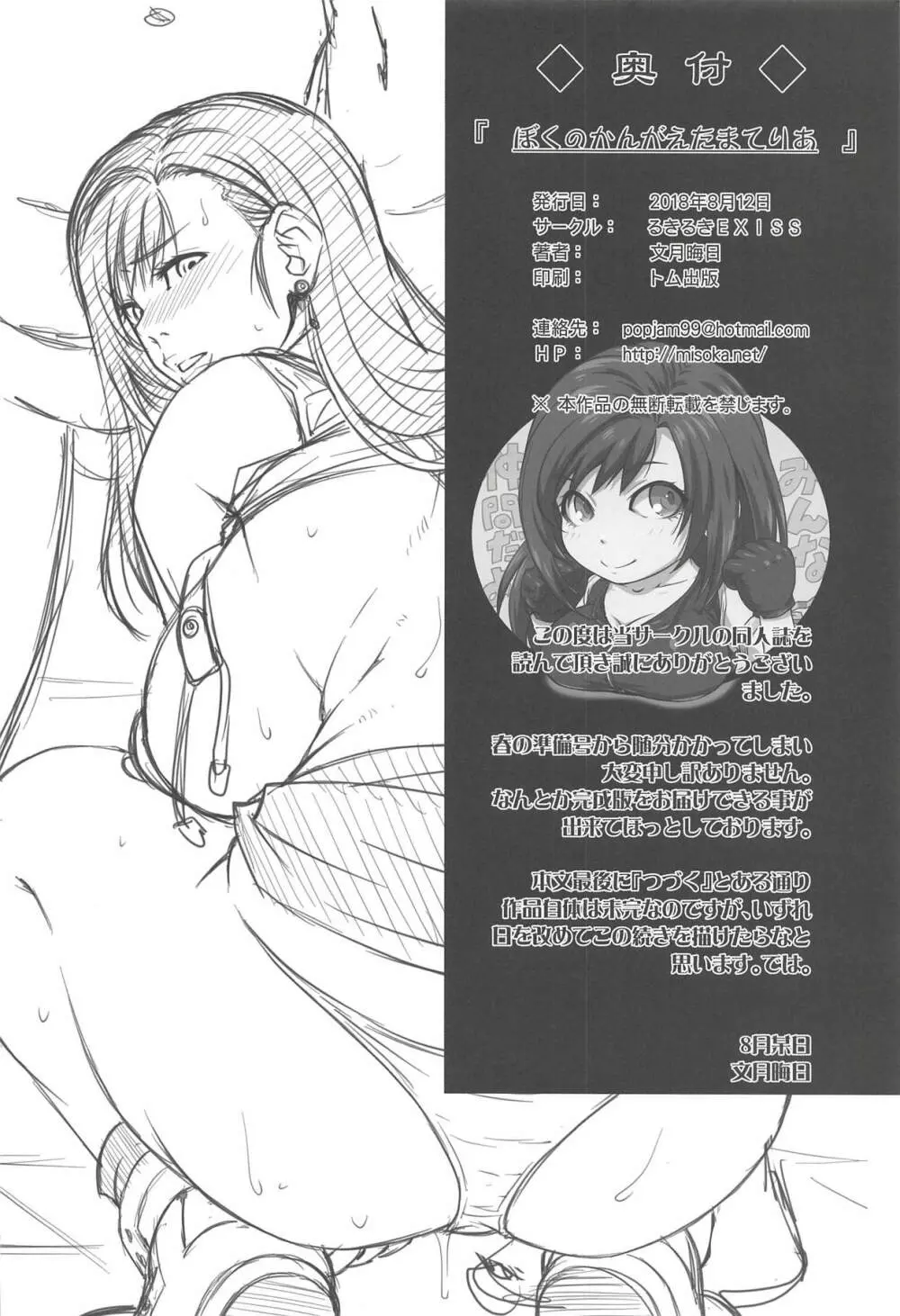 ぼくのかんがえたまてりあ - page26