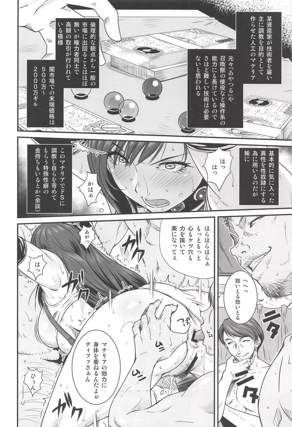 ぼくのかんがえたまてりあ - page6