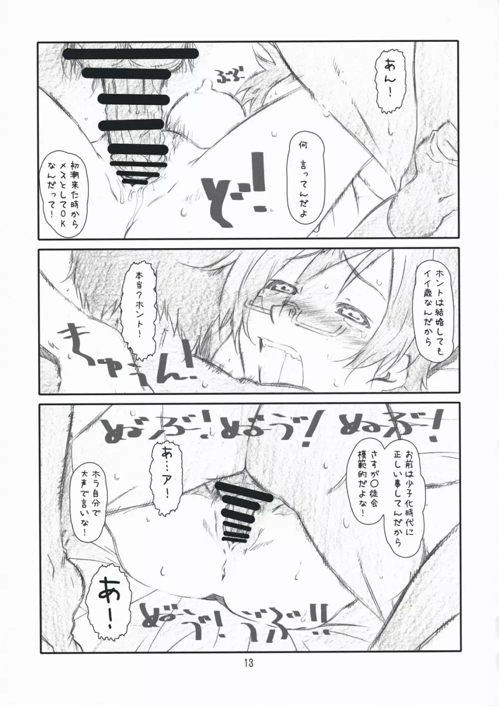 Secret Music - page12