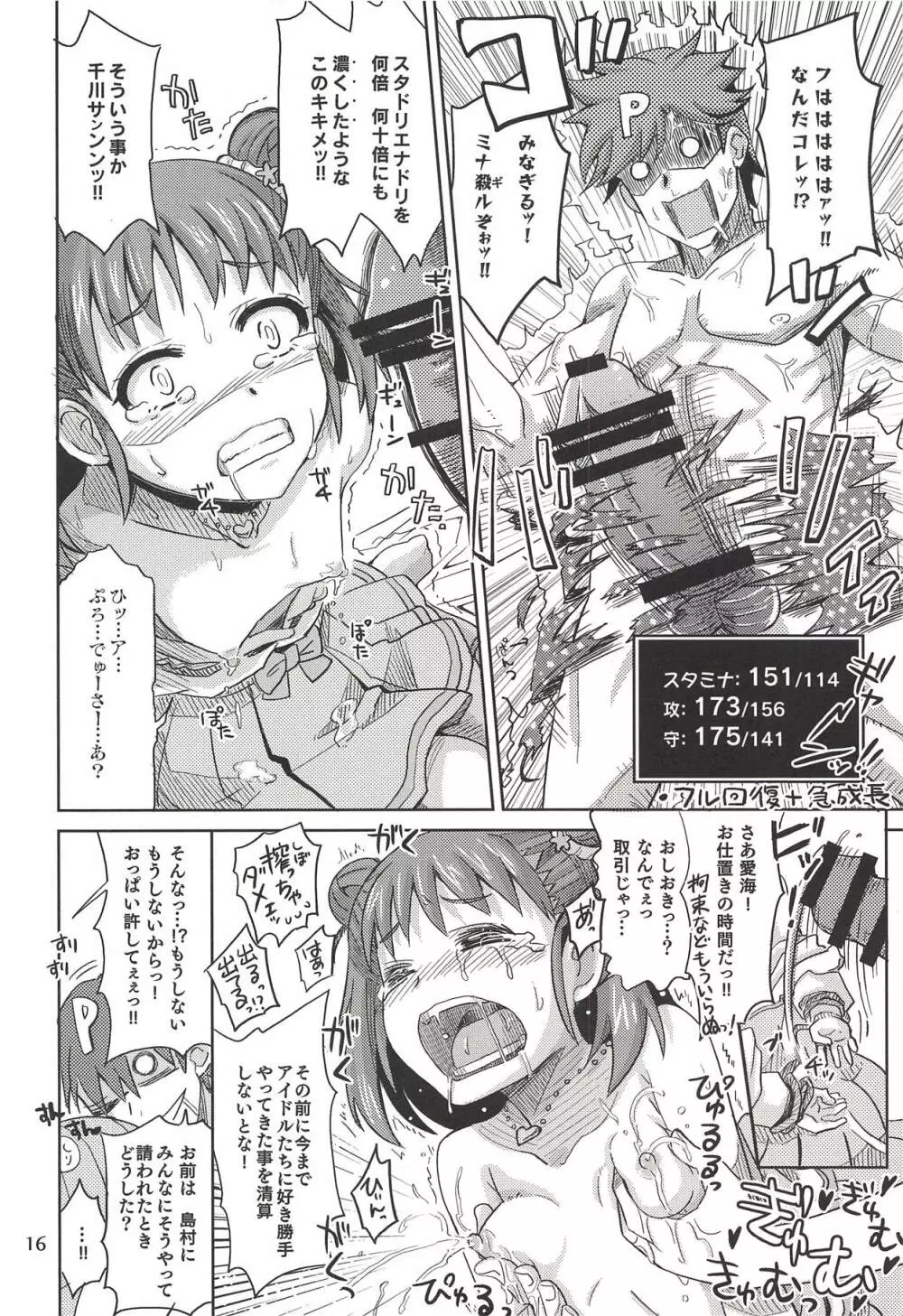もんでいいのはもまれる覚悟のある奴だけだよねっ!! - page15