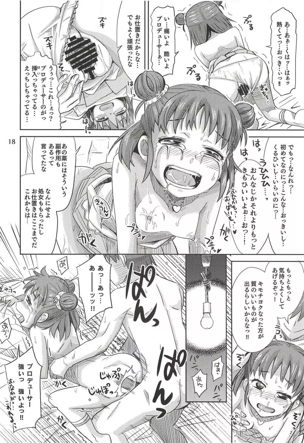 もんでいいのはもまれる覚悟のある奴だけだよねっ!! - page17