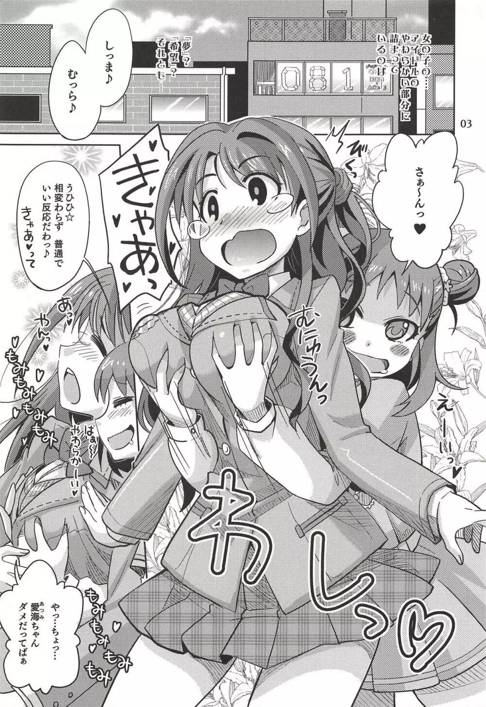 もんでいいのはもまれる覚悟のある奴だけだよねっ!! - page2