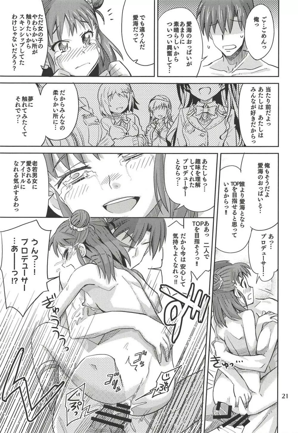 もんでいいのはもまれる覚悟のある奴だけだよねっ!! - page20