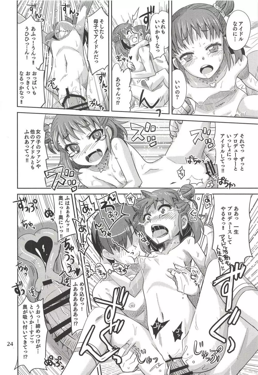 もんでいいのはもまれる覚悟のある奴だけだよねっ!! - page23