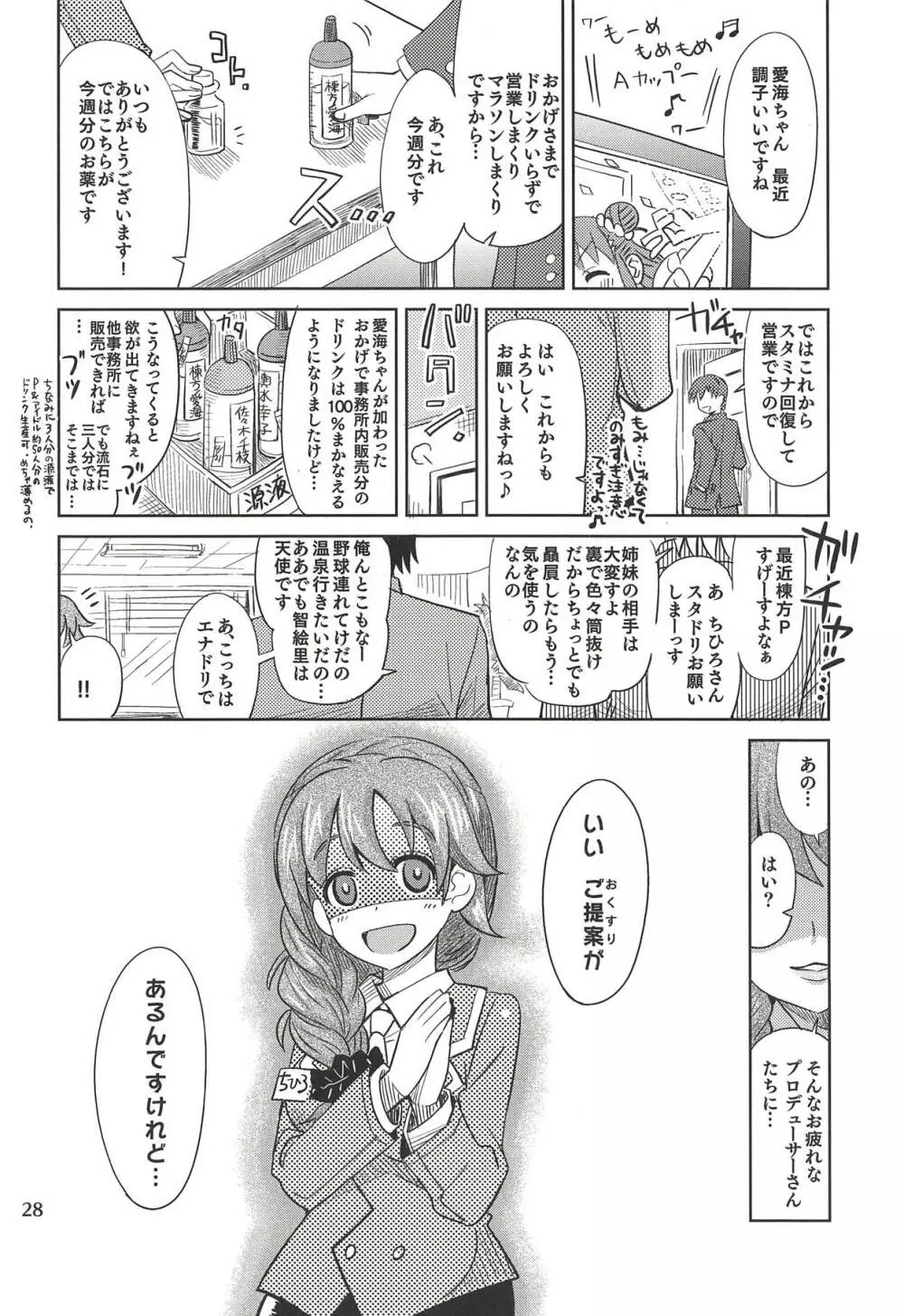 もんでいいのはもまれる覚悟のある奴だけだよねっ!! - page27