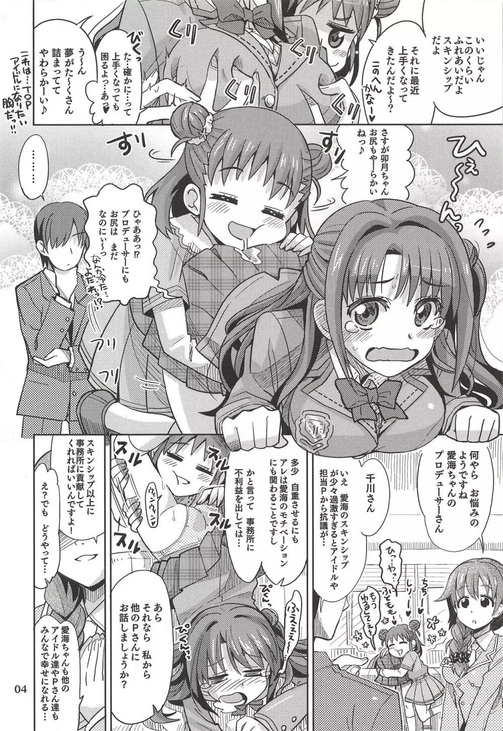 もんでいいのはもまれる覚悟のある奴だけだよねっ!! - page3
