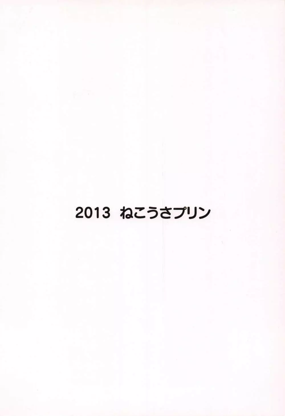 もんでいいのはもまれる覚悟のある奴だけだよねっ!! - page30