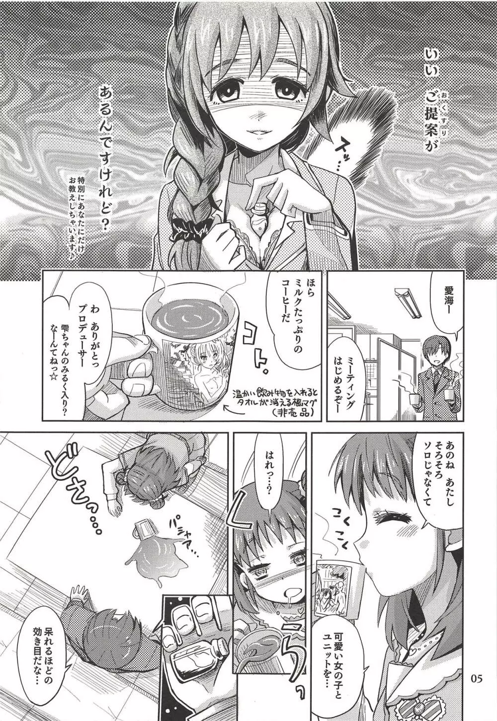 もんでいいのはもまれる覚悟のある奴だけだよねっ!! - page4