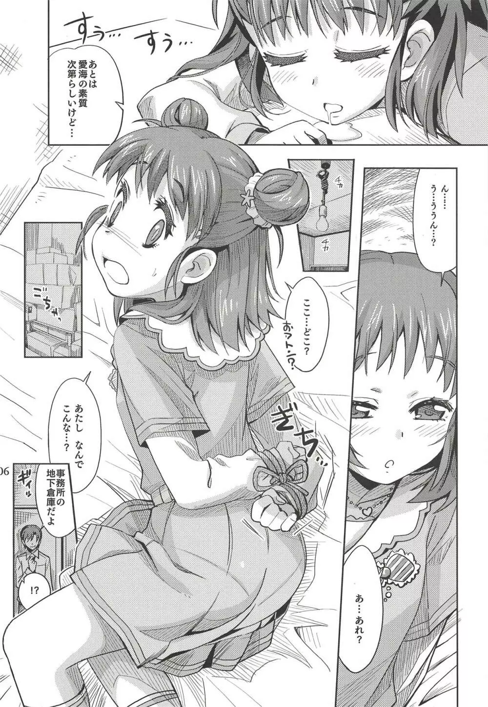 もんでいいのはもまれる覚悟のある奴だけだよねっ!! - page5