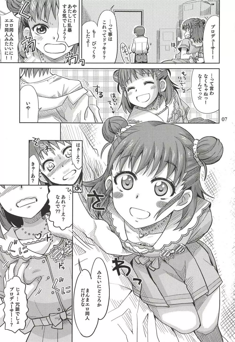 もんでいいのはもまれる覚悟のある奴だけだよねっ!! - page6