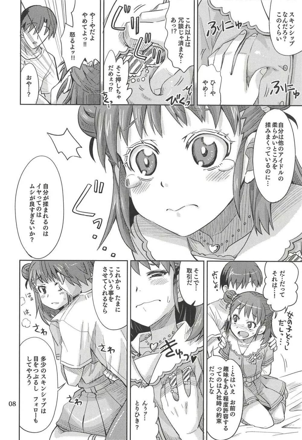 もんでいいのはもまれる覚悟のある奴だけだよねっ!! - page7