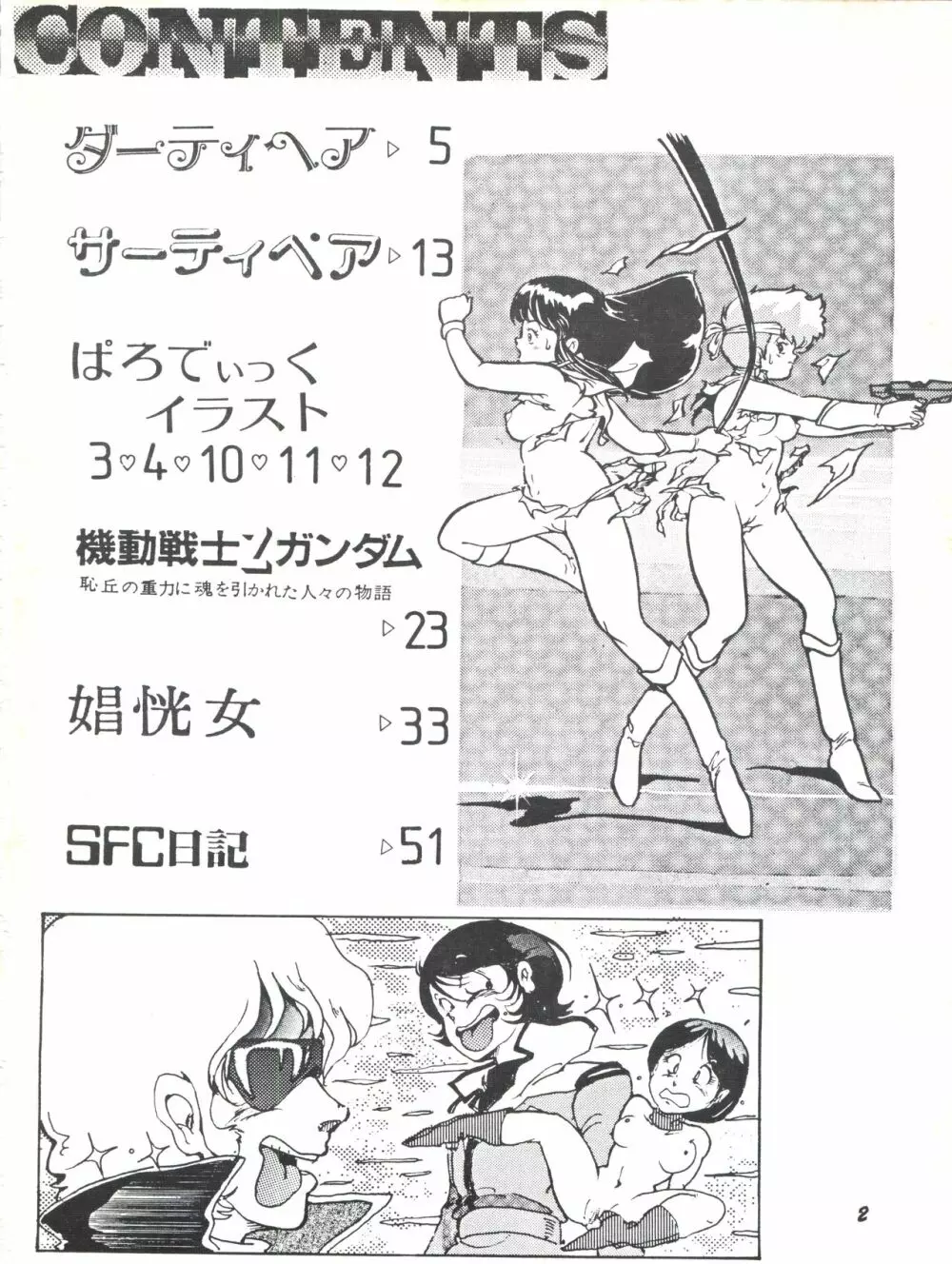 Paろでぃっく2 改訂版 - page2