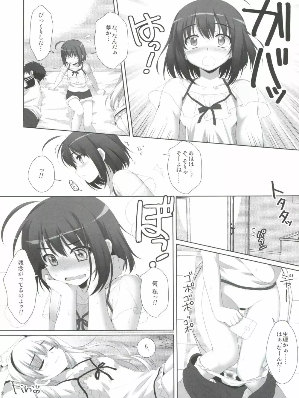 ママになりたいの! - page12
