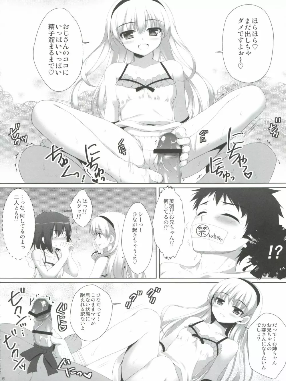ママになりたいの! - page6