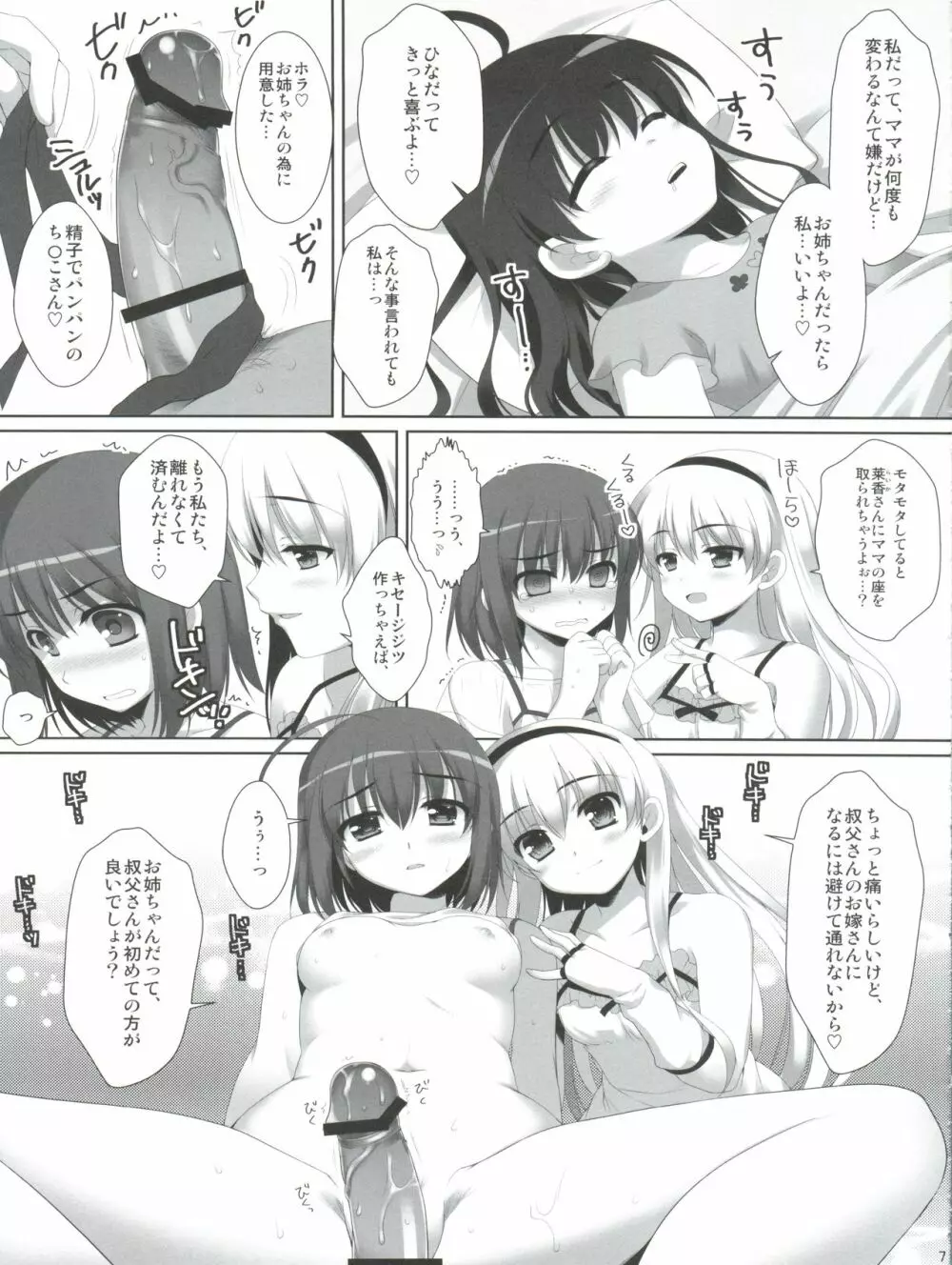 ママになりたいの! - page7