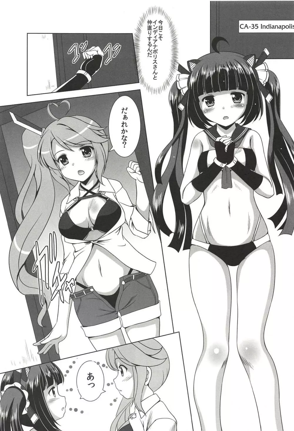 お姉ちゃんは許しません! - page4