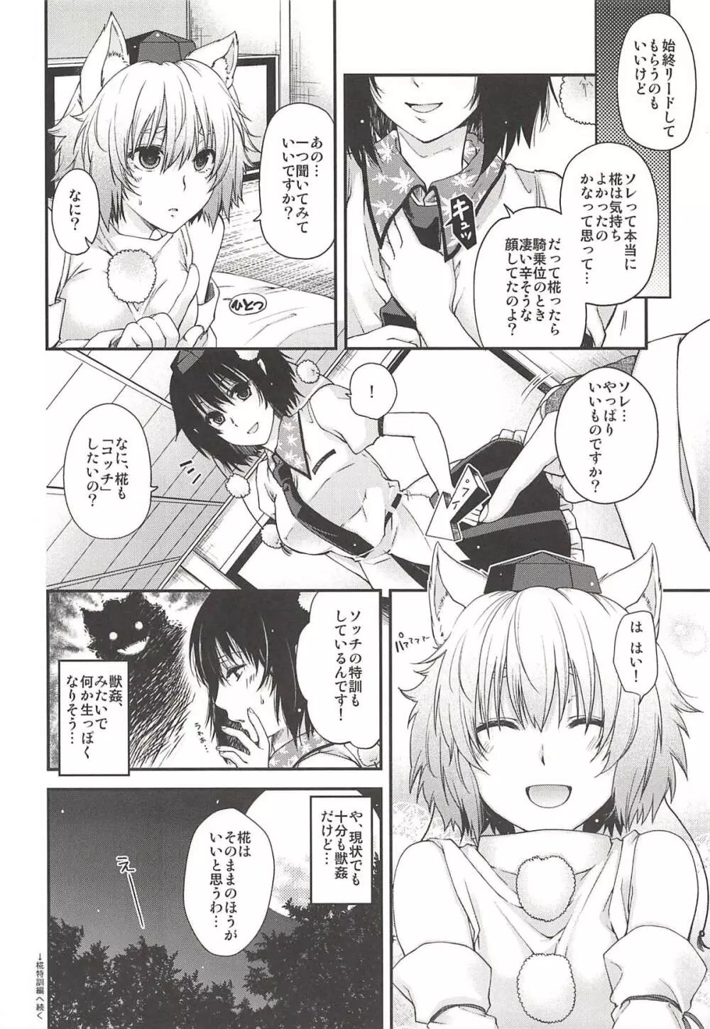 夜伽椛 - page19
