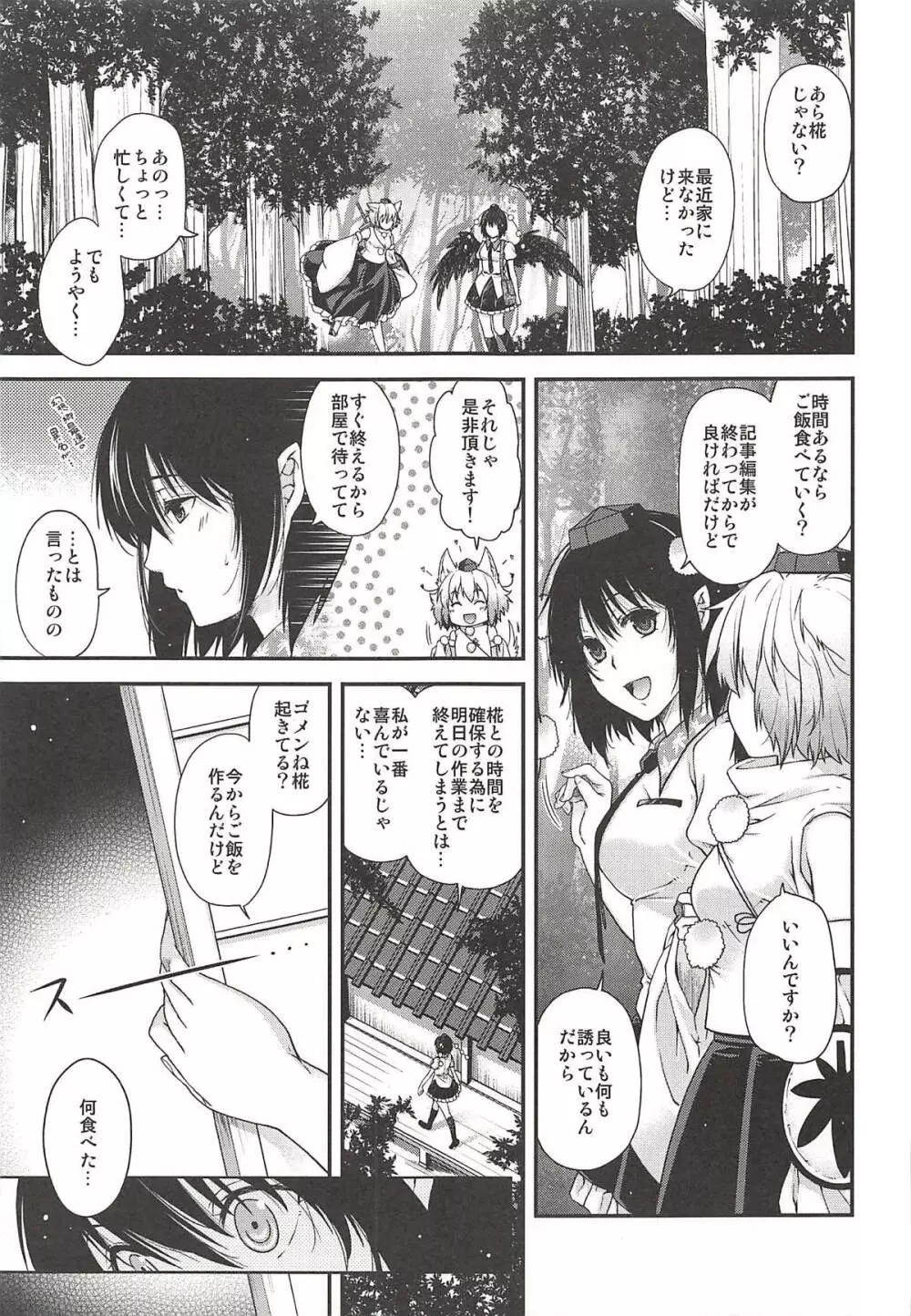 夜伽椛 - page6