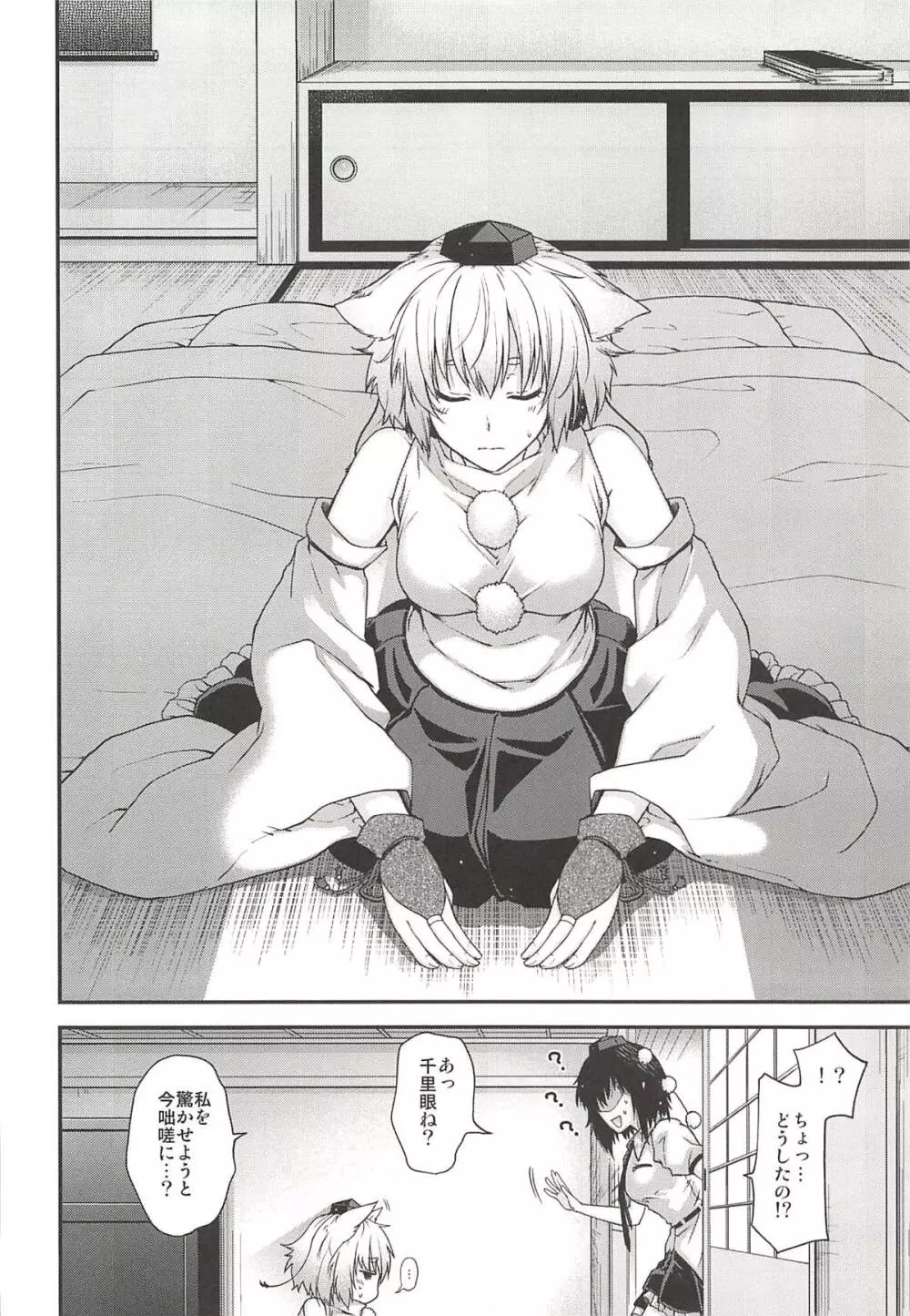 夜伽椛 - page7