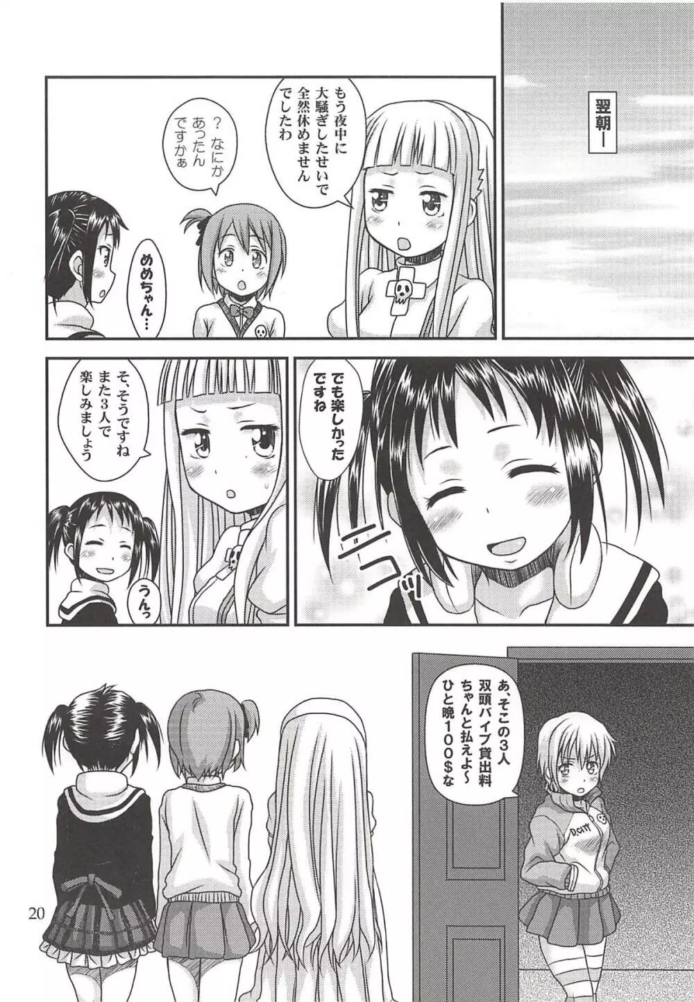 ゼッタイ! - page19