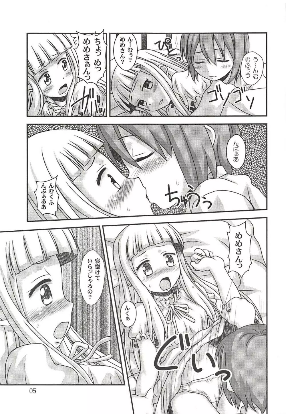 ゼッタイ! - page4