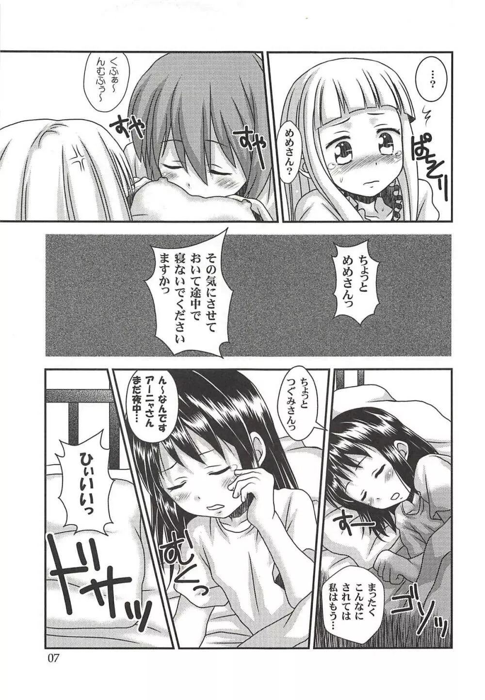 ゼッタイ! - page6