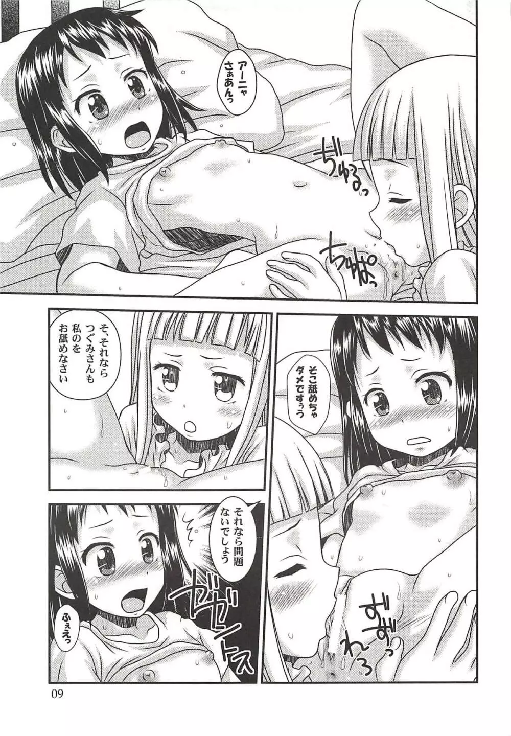 ゼッタイ! - page8