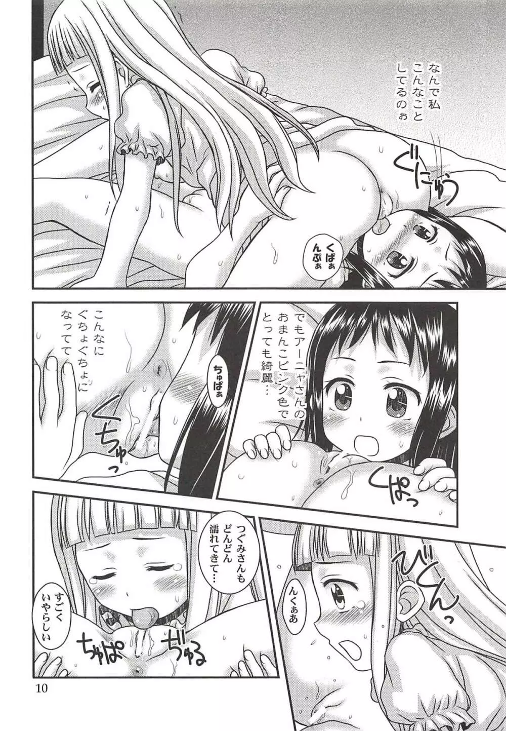 ゼッタイ! - page9