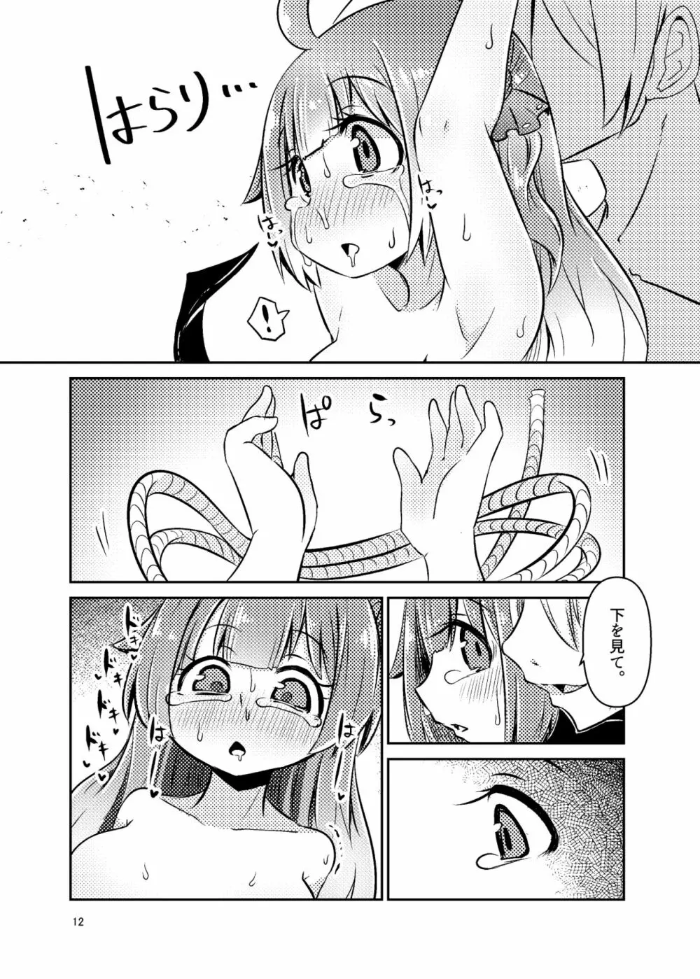 シュロユニR - page11