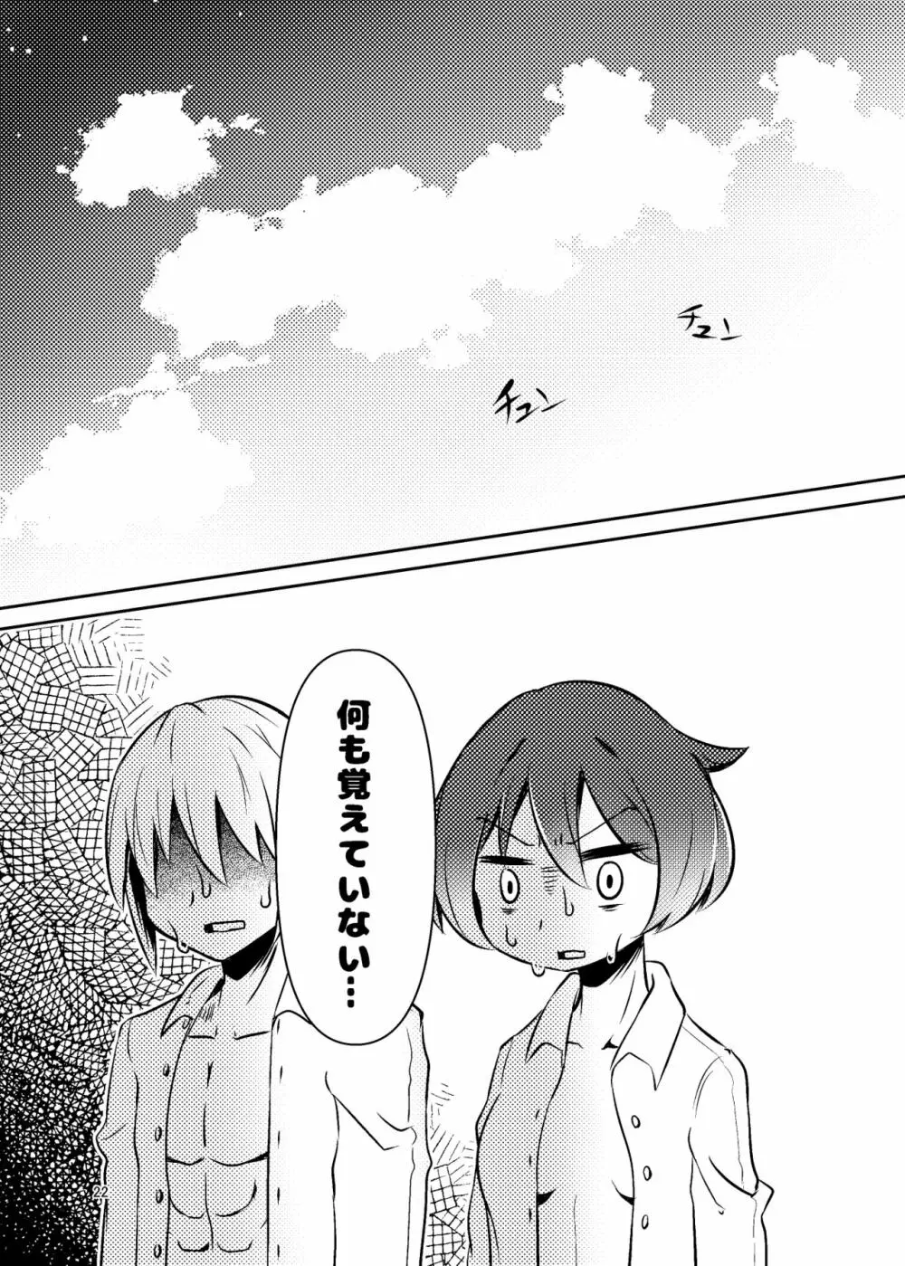 シュロユニR - page21