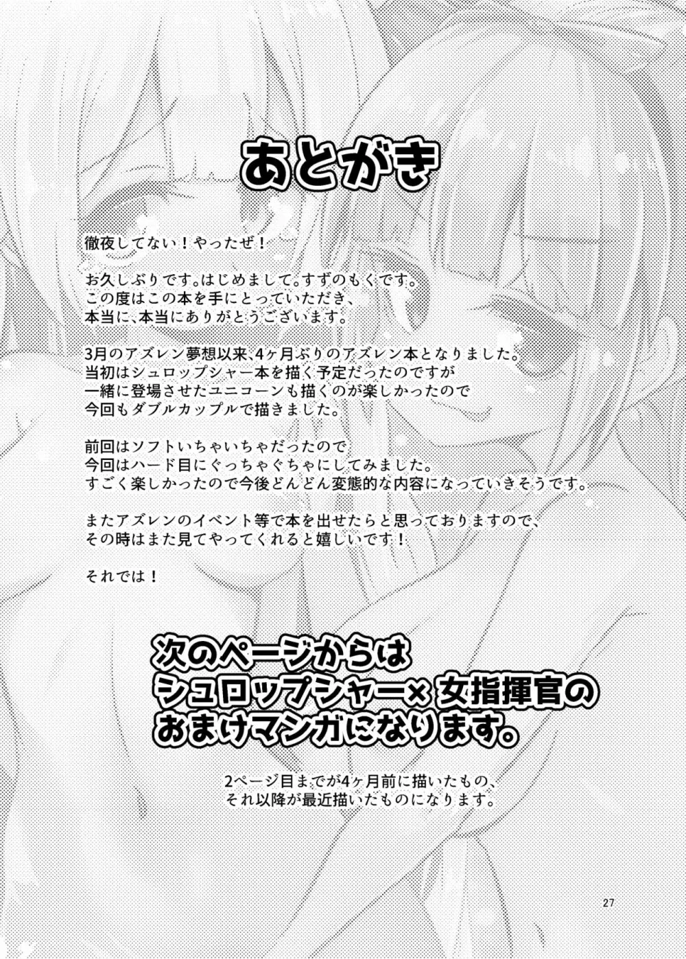 シュロユニR - page26