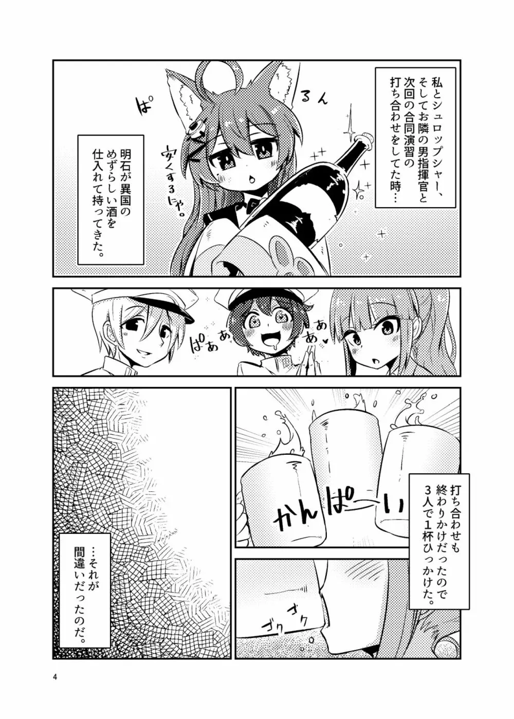 シュロユニR - page3